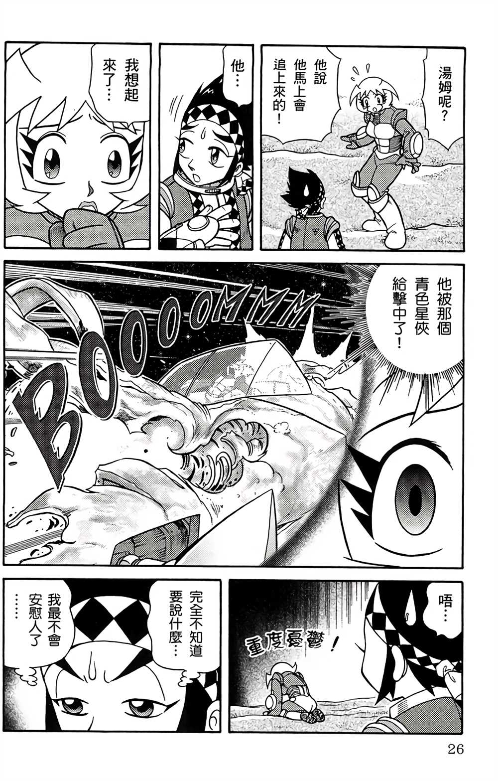 星航传奇漫画,第2卷4图