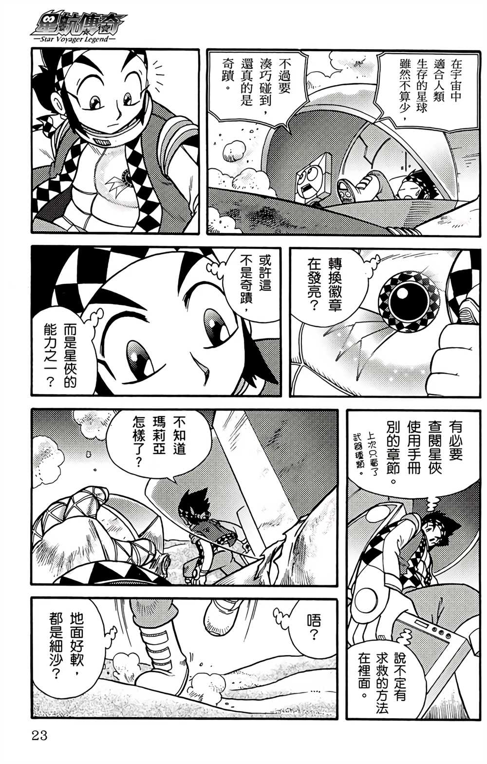 星航传奇漫画,第2卷1图