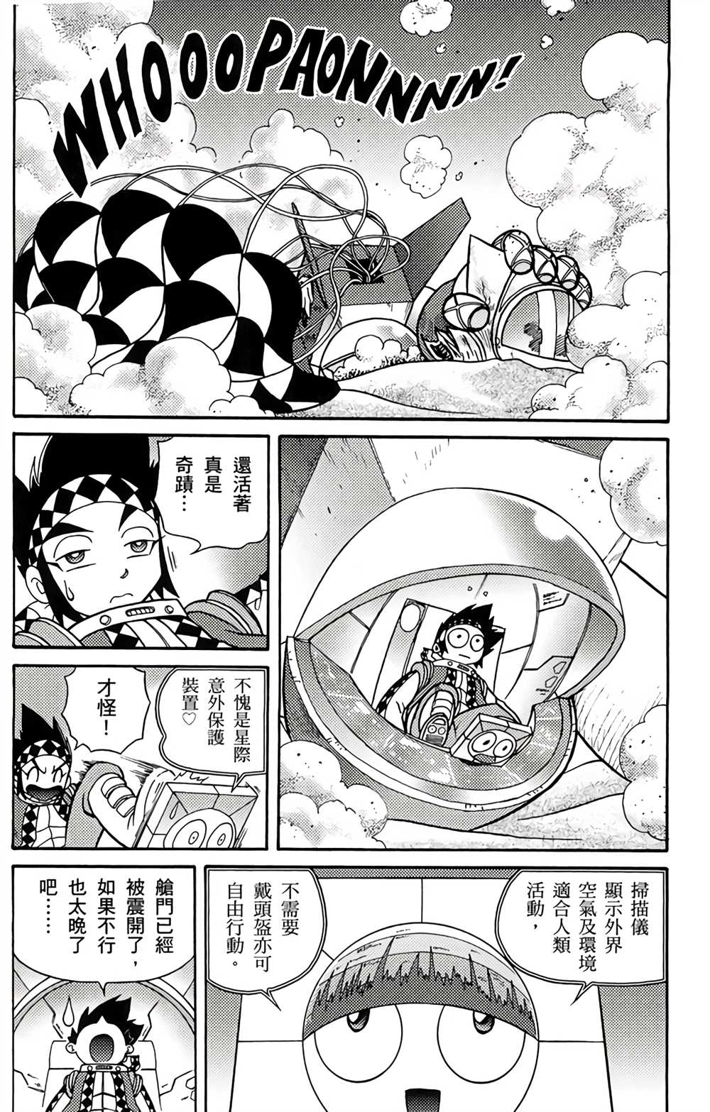 星航传奇漫画,第2卷5图