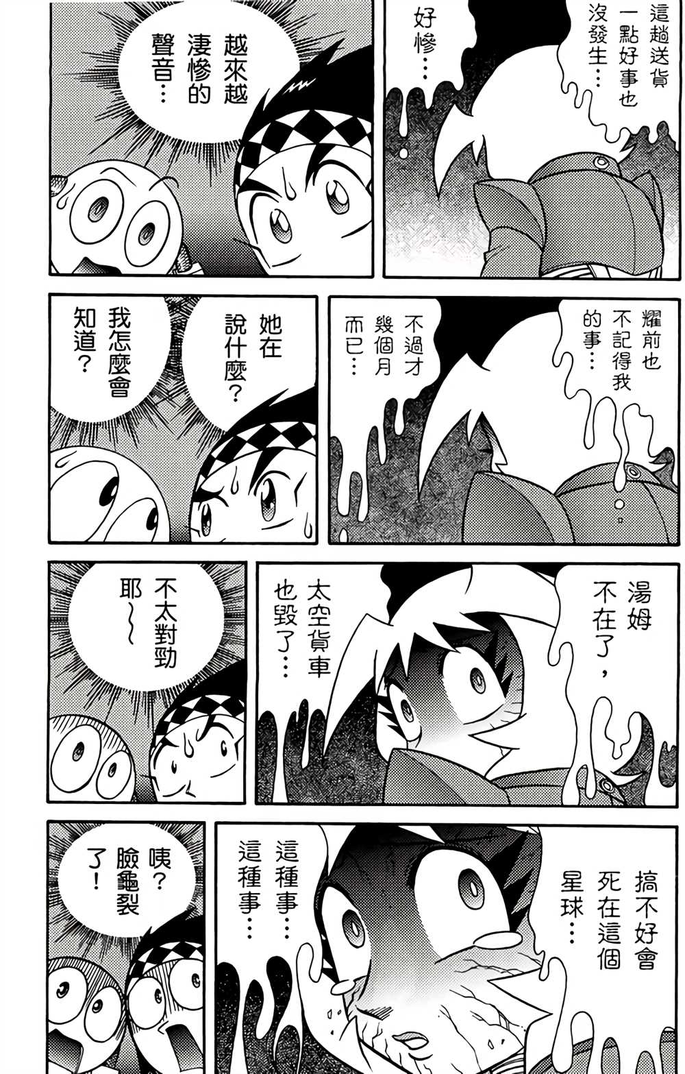 星航传奇漫画,第2卷4图