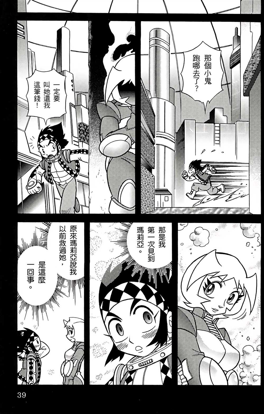 星航传奇漫画,第2卷2图