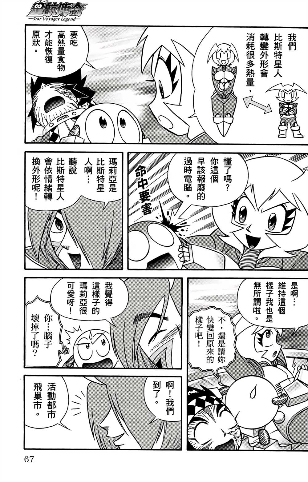 星航传奇漫画,第2卷4图