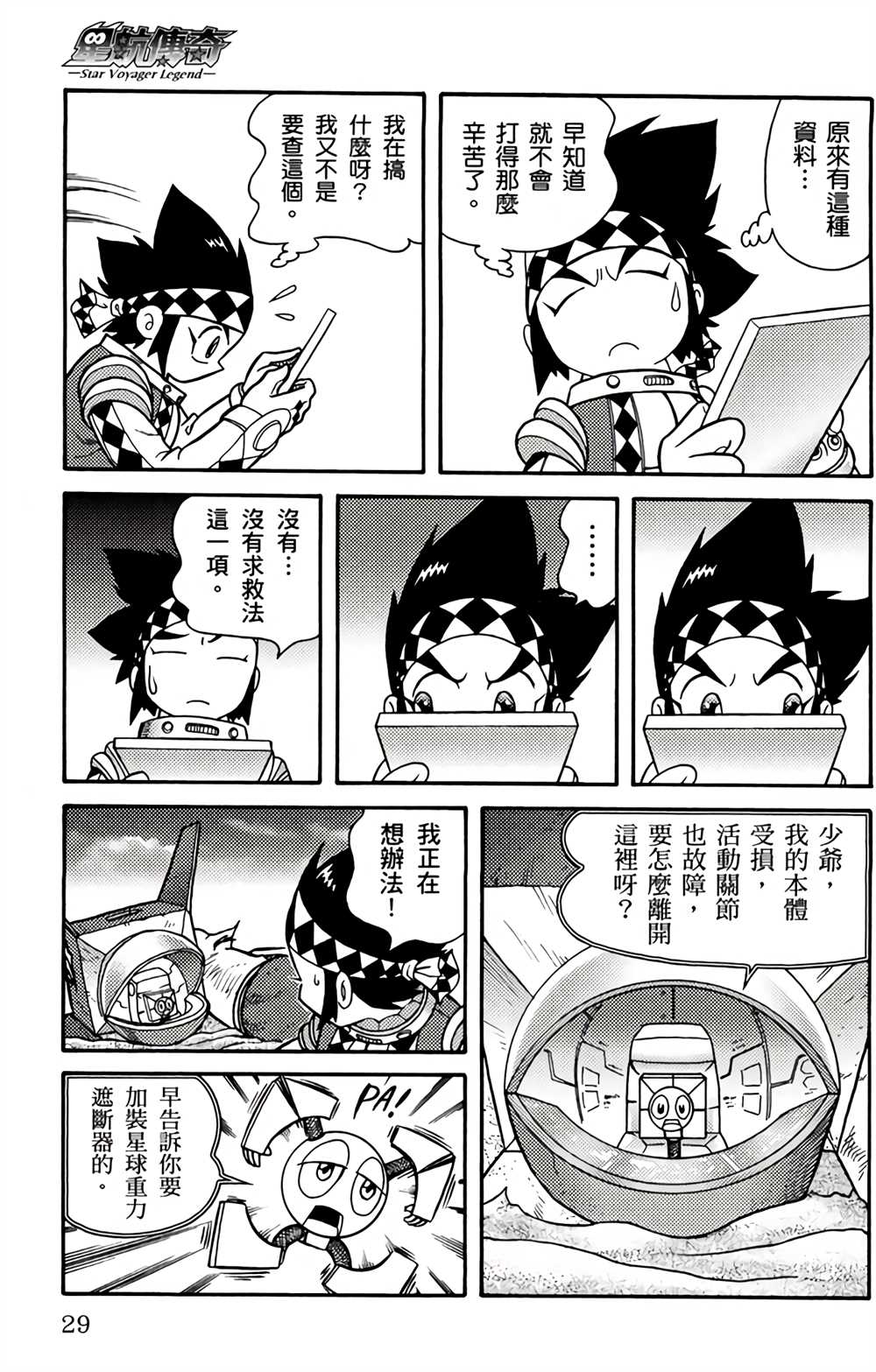 星航传奇漫画,第2卷2图