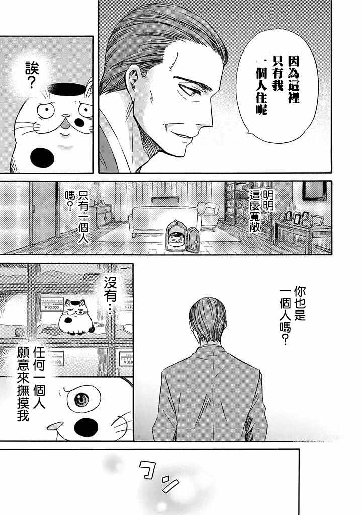 大叔与猫漫画,第2话3图