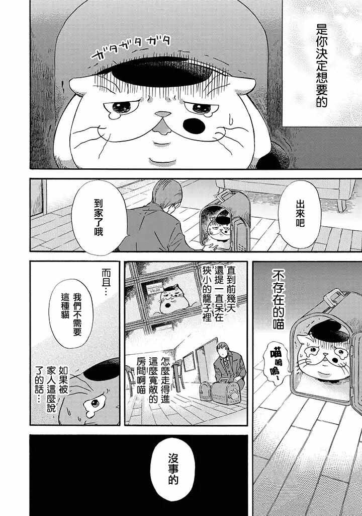 大叔与猫漫画,第2话2图