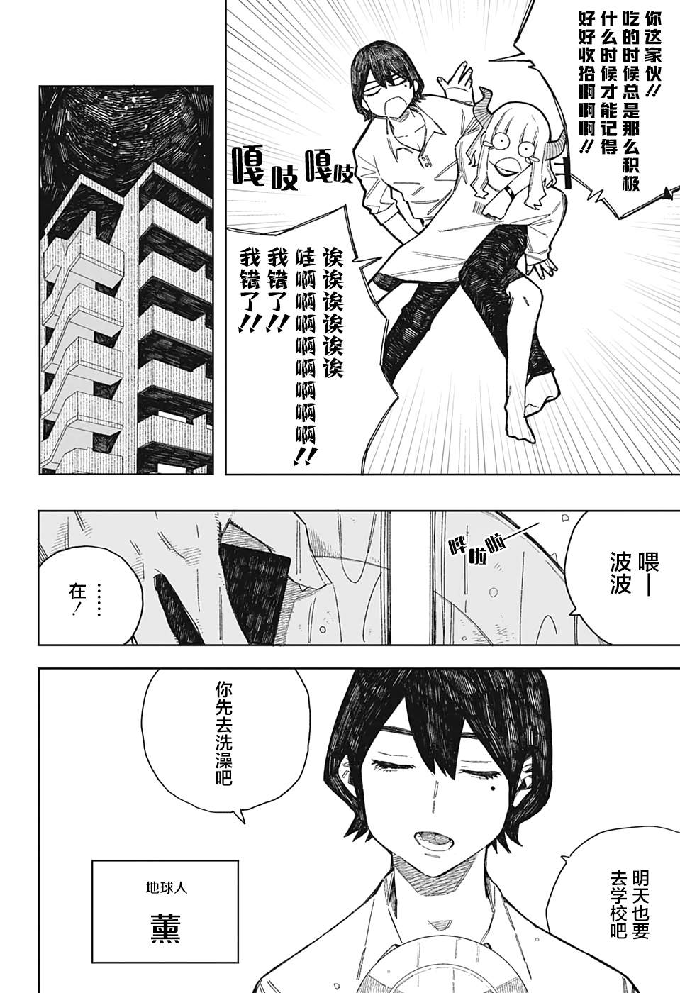 波波漫画,短篇5图