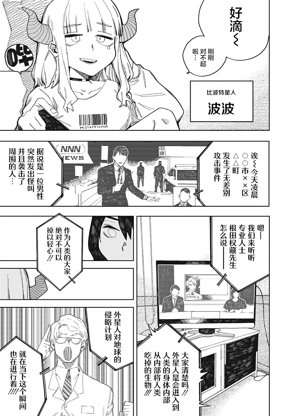 波波漫画,短篇1图