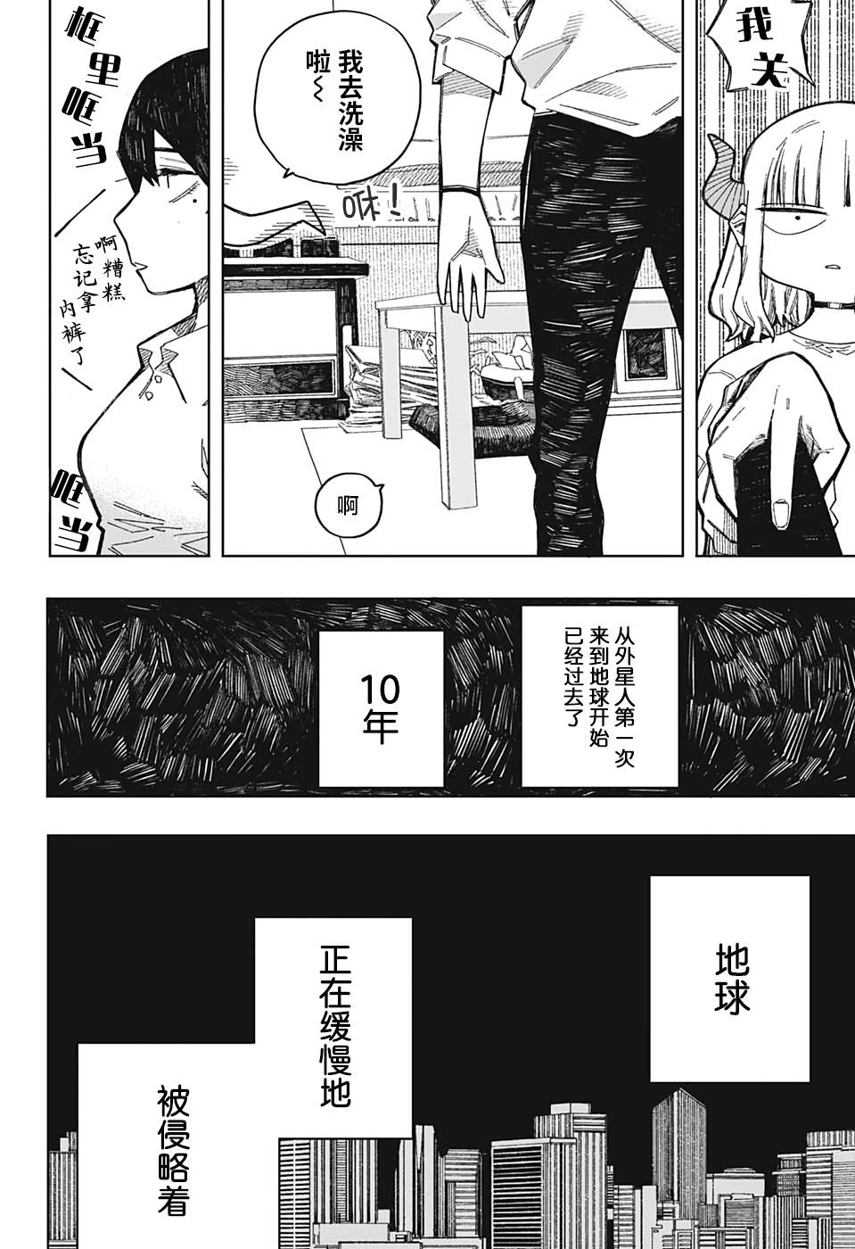 波波漫画,短篇2图