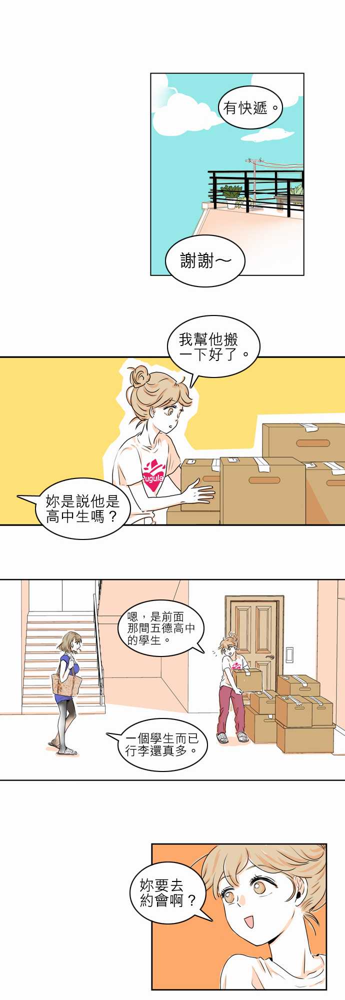 同在屋檐下电视剧免费漫画,第2话1图