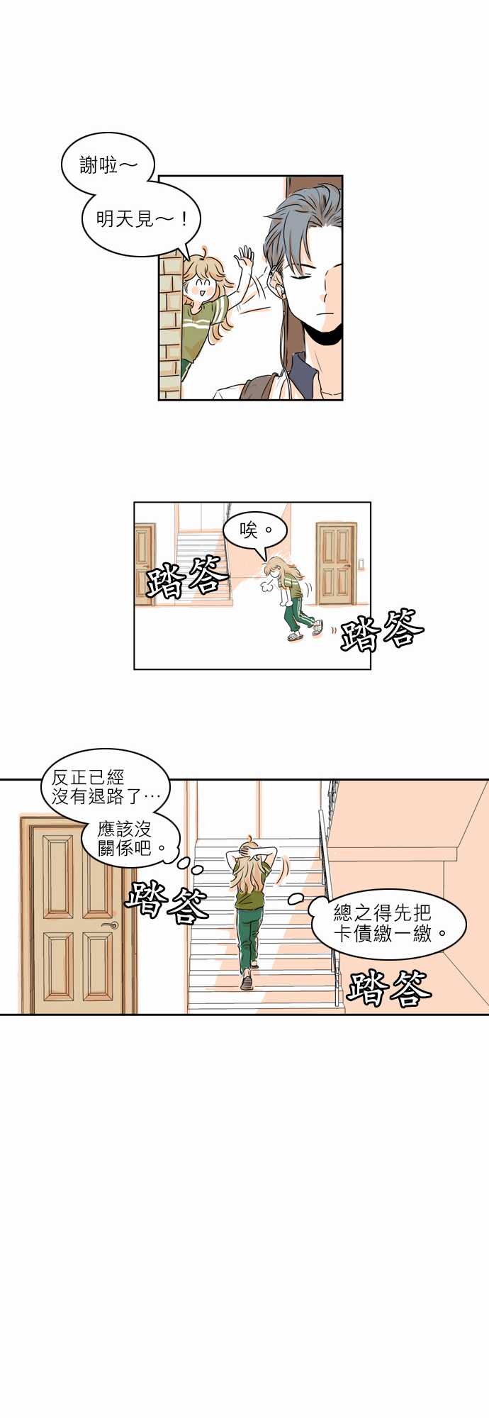 同在屋檐下漫画,第2话5图