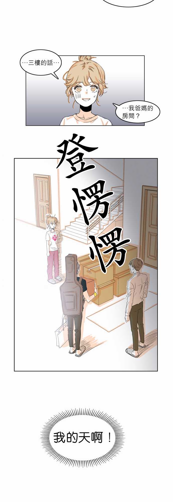 同在屋檐下电视剧免费漫画,第2话1图