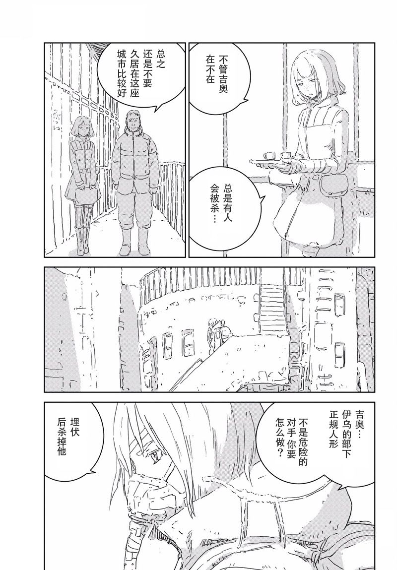 人形之国APOSIMZ漫画,第3话4图