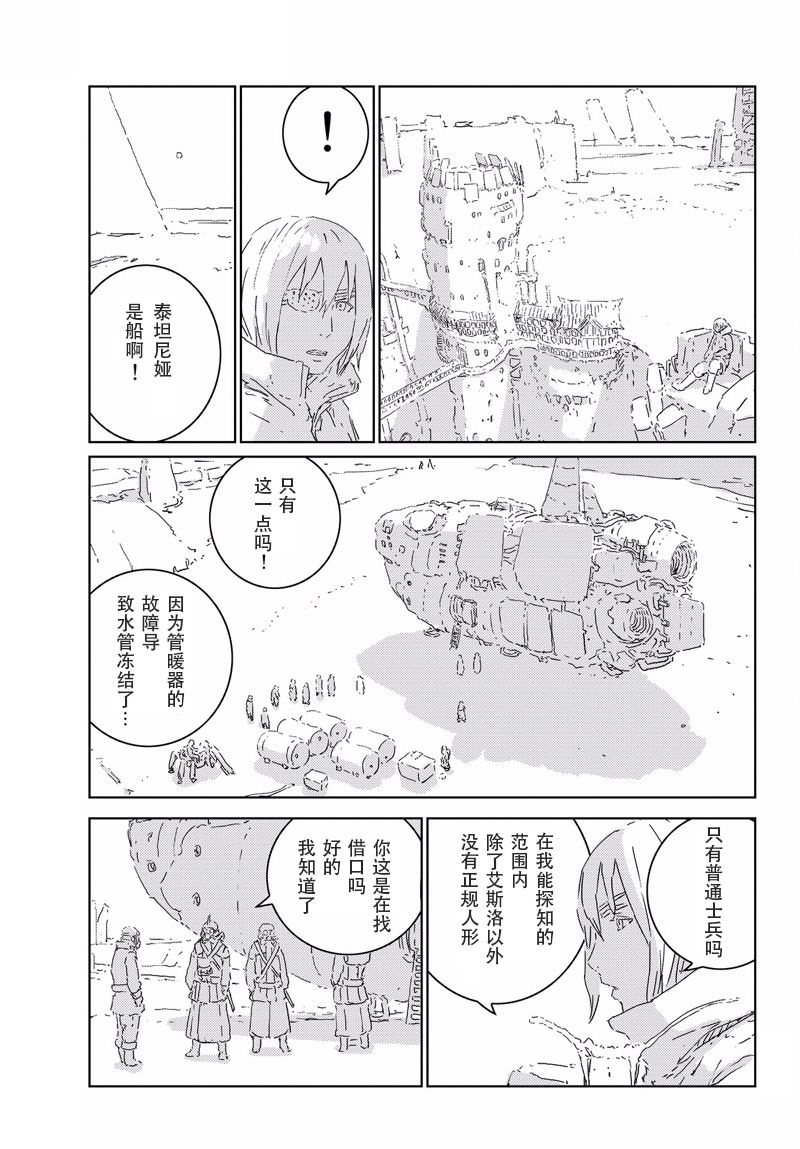 人形之国APOSIMZ漫画,第3话3图