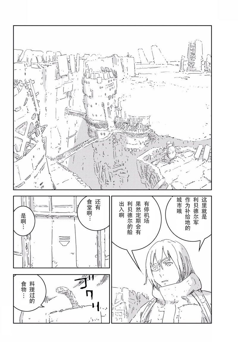 人形之国APOSIMZ漫画,第3话2图