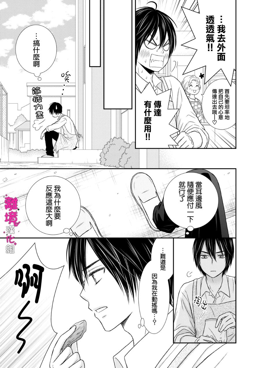 我养了一只吸血鬼漫画免费阅读漫画,第10话1图