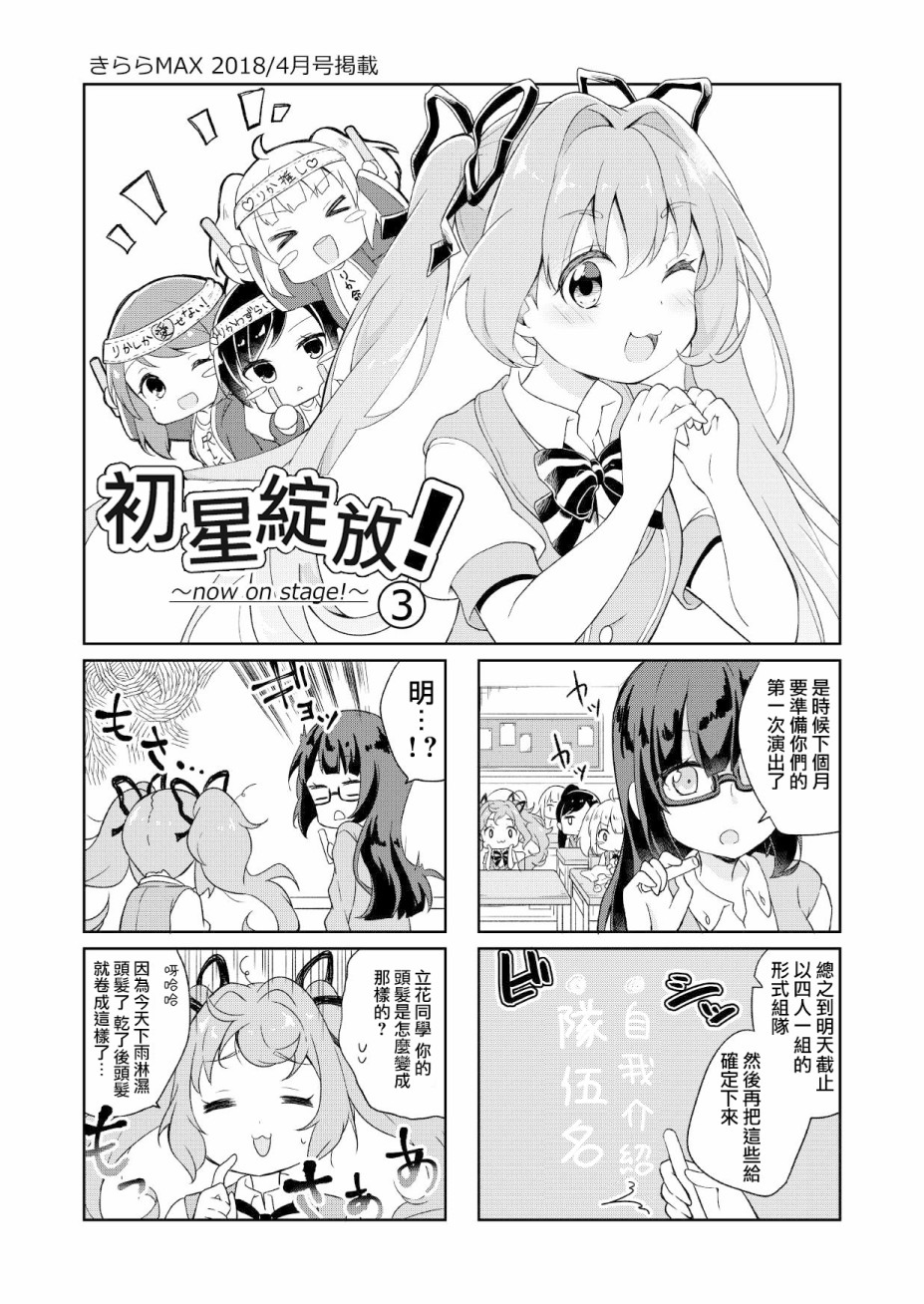 初星绽放漫画,第3话2图