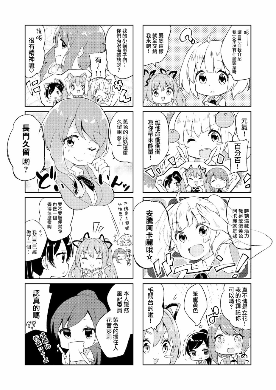 初星绽放漫画,第3话5图