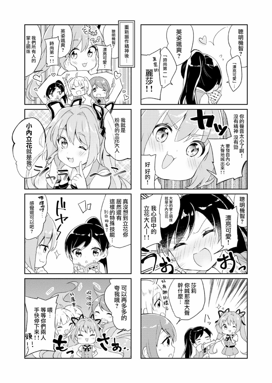 初星绽放漫画,第3话4图