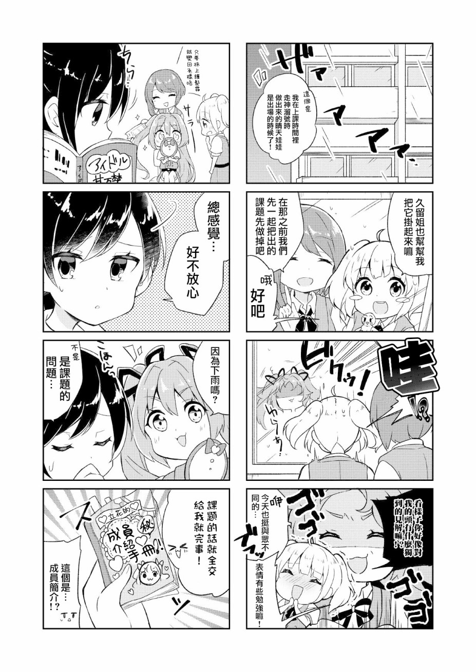 初星绽放漫画,第3话3图