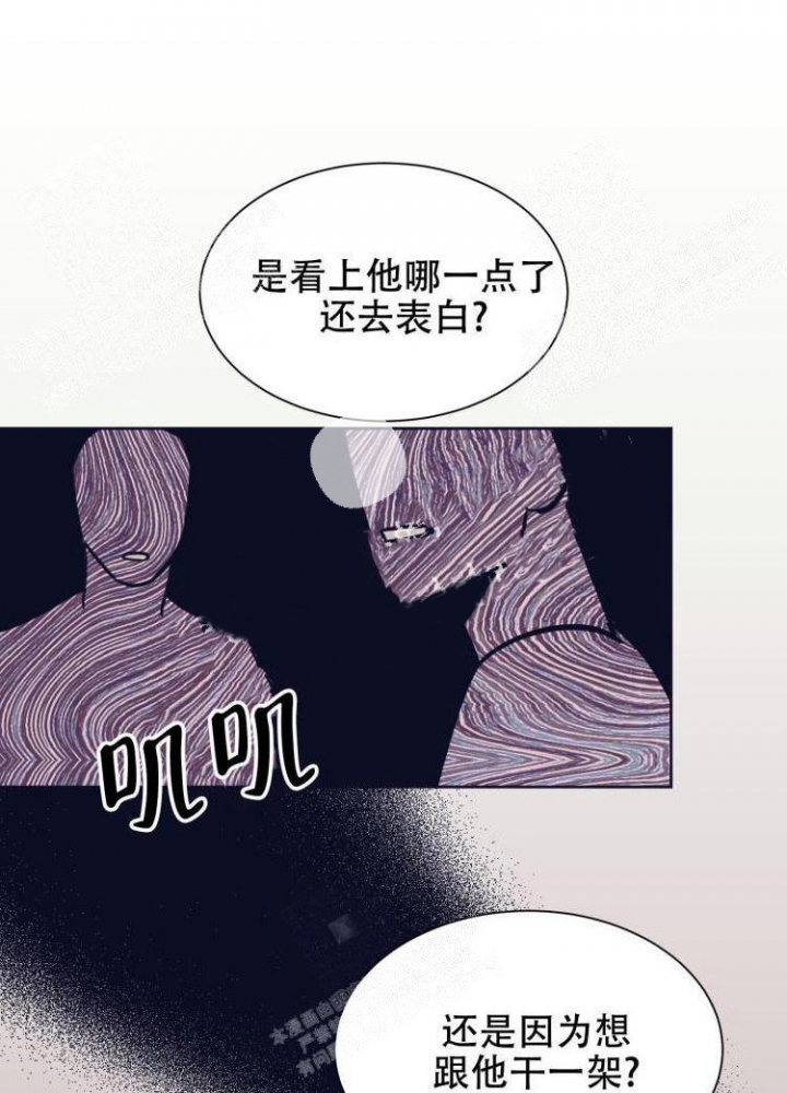 彻底完蛋的爱情漫画,第7话5图