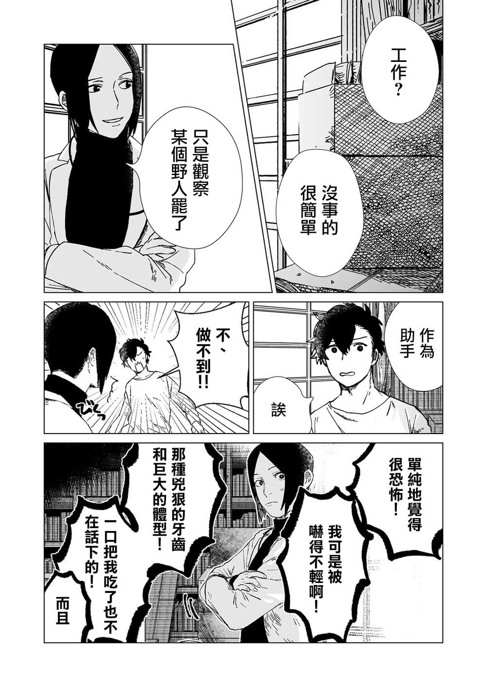 虚妄乐园漫画,第3话3图