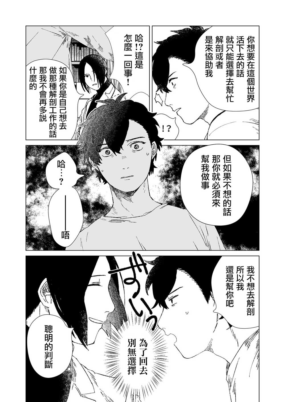 虚妄乐园漫画,第3话4图