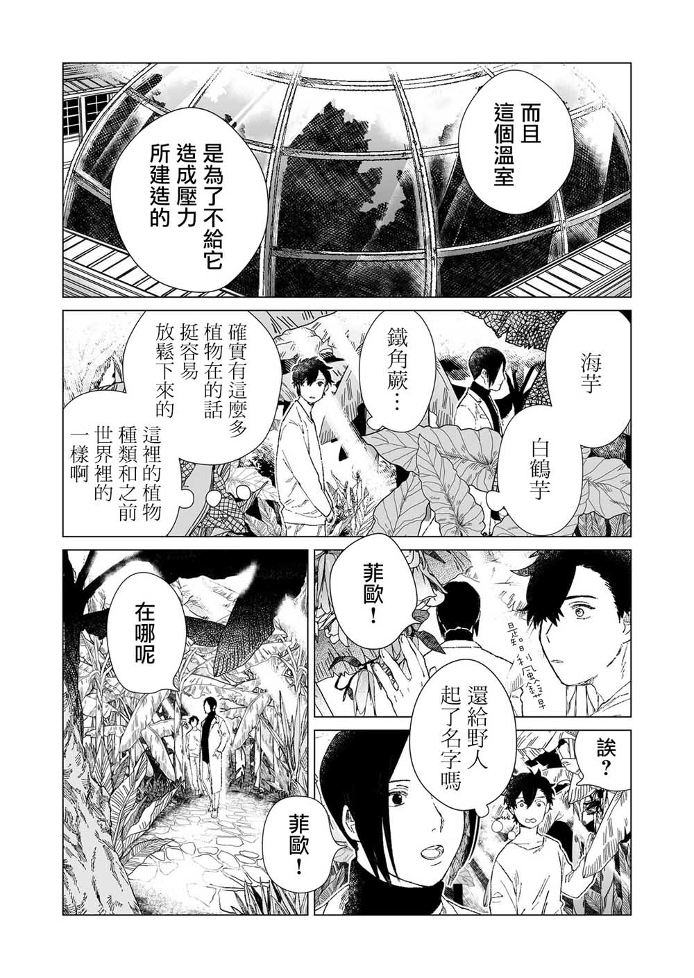 虚妄乐园漫画,第3话2图