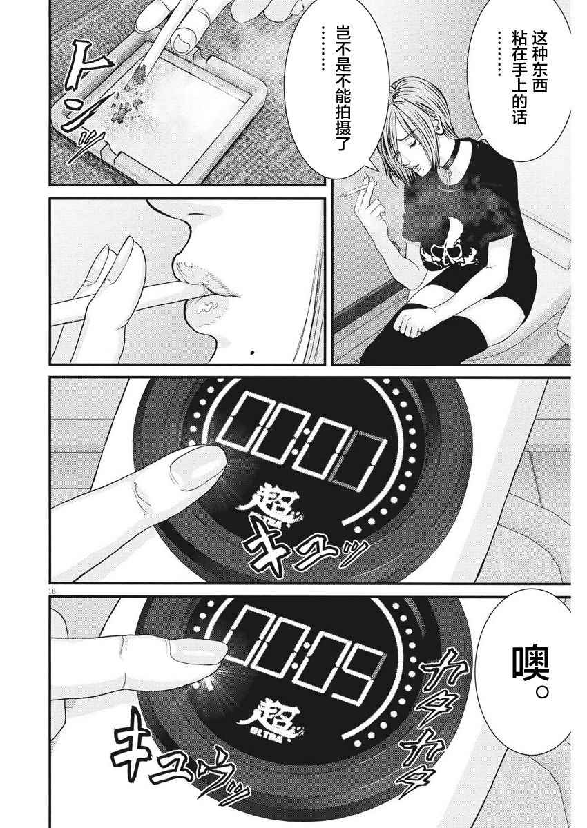 GIGANT漫画,第4话2图