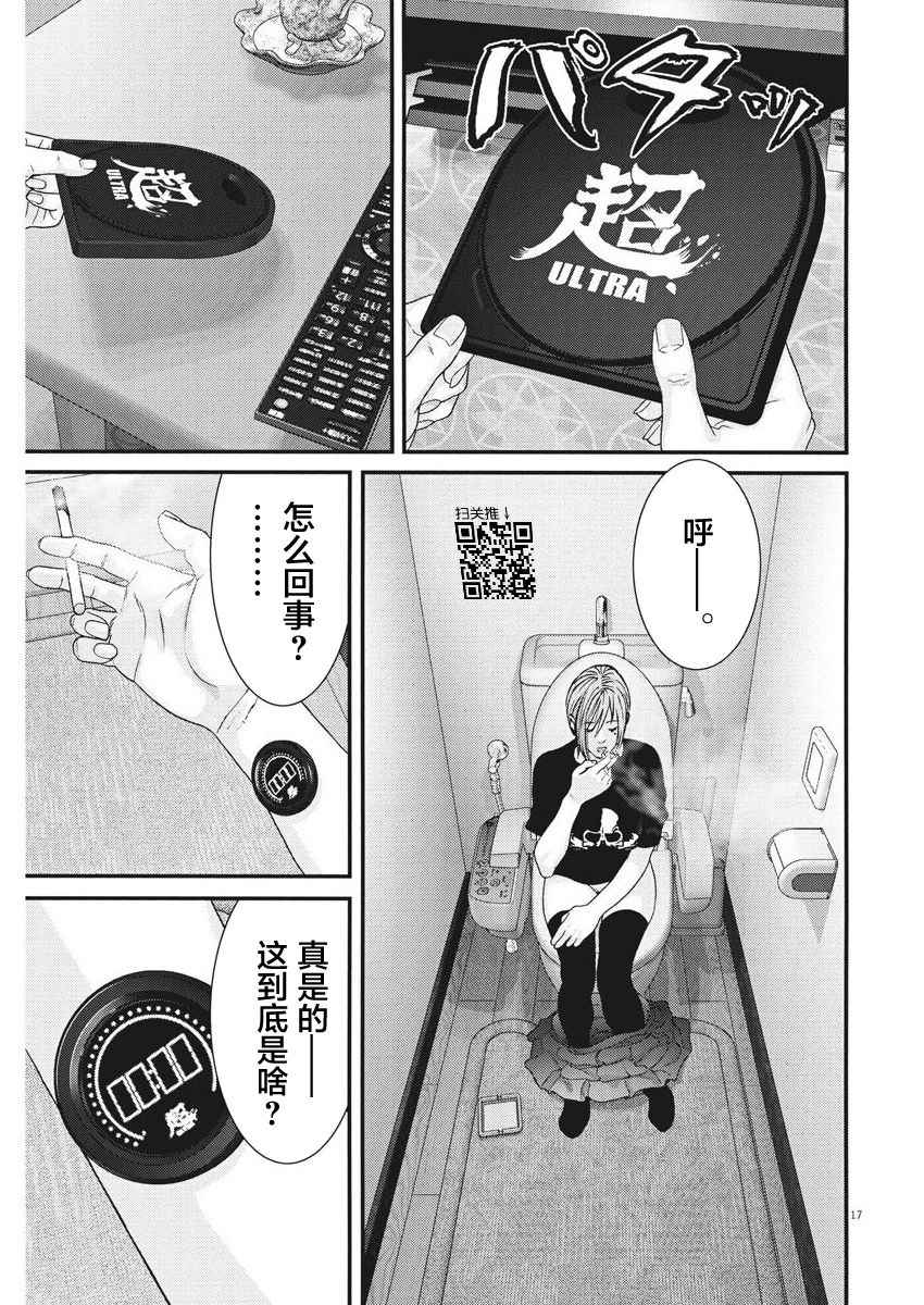 GIGANT漫画,第4话1图