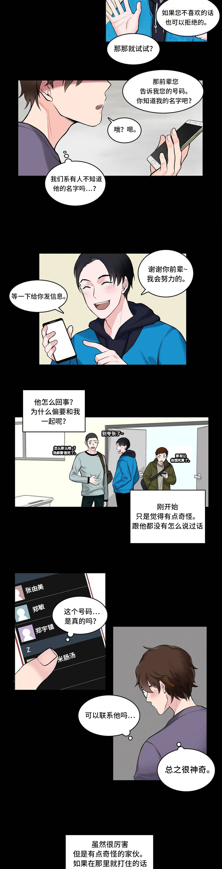 单步乒乓球漫画,第1话2图