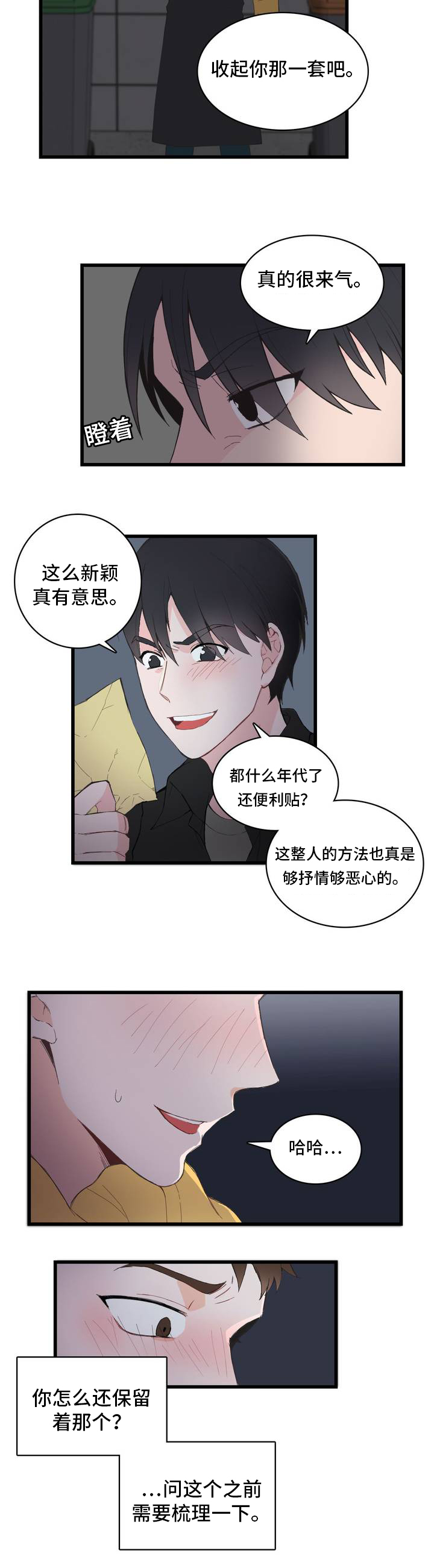 单步乒乓球漫画,第1话4图