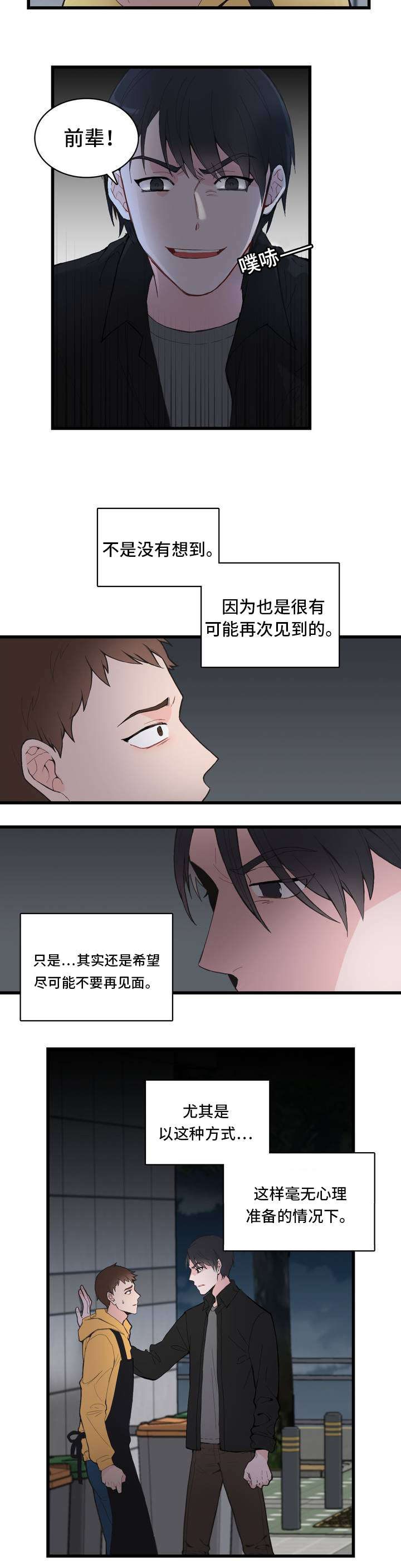 单步乒乓球漫画,第1话2图