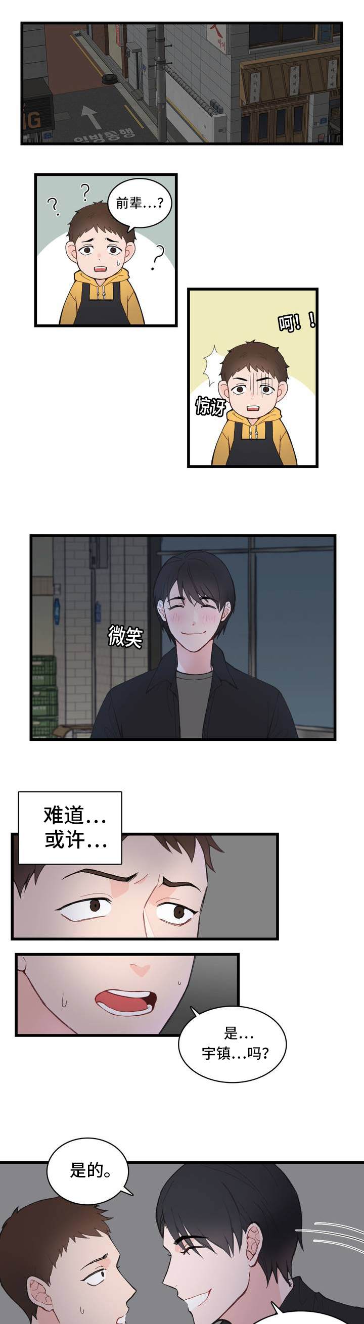 单步式利率表可能提供利润指标是漫画,第1话4图