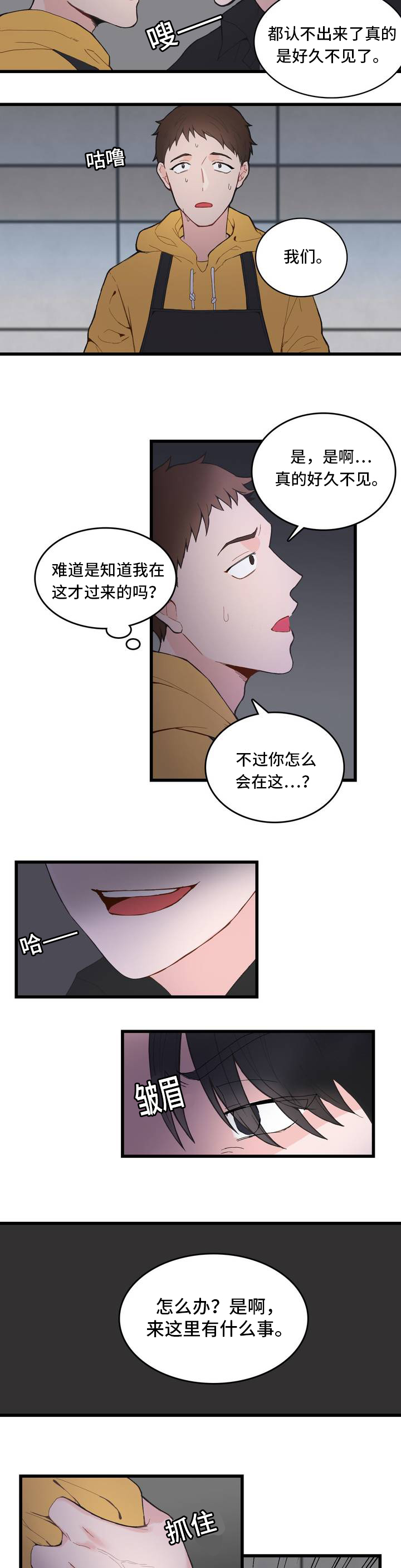 单步式利率表可能提供利润指标是漫画,第1话5图