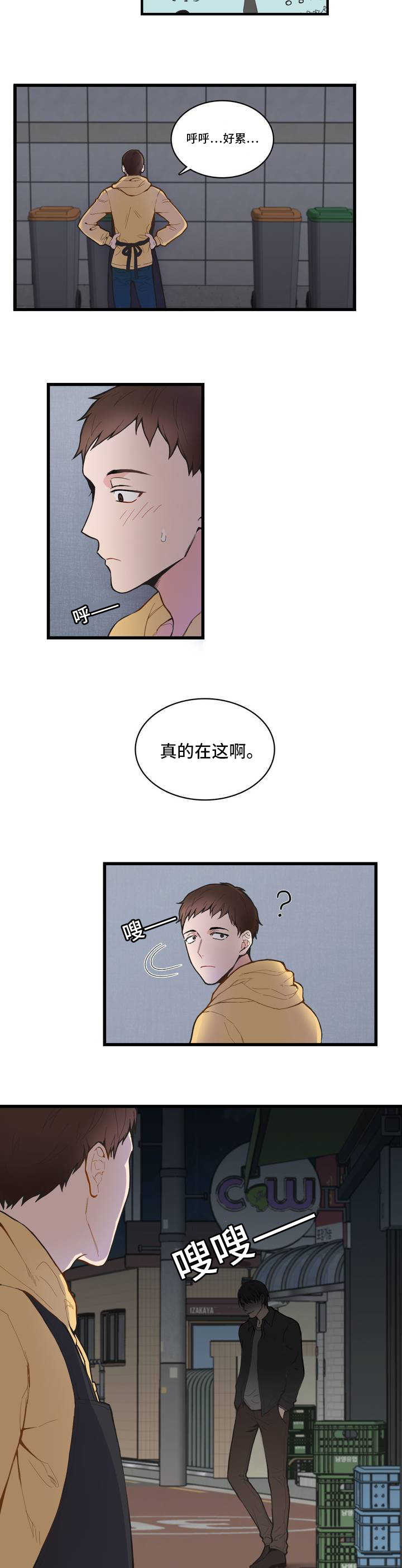 单步式利率表可能提供利润指标是漫画,第1话2图