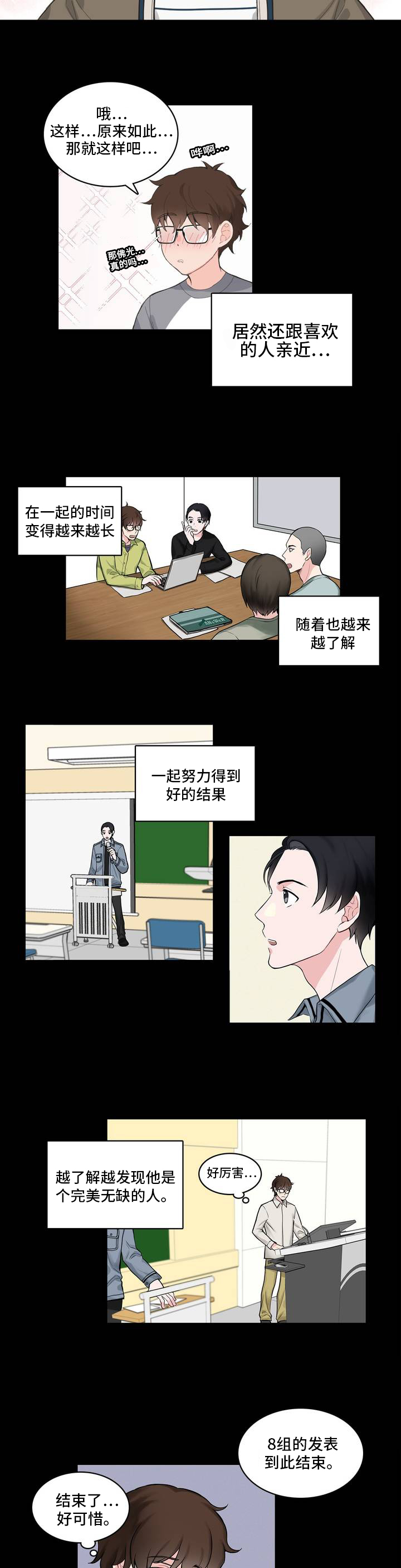 单步乒乓球漫画,第1话4图