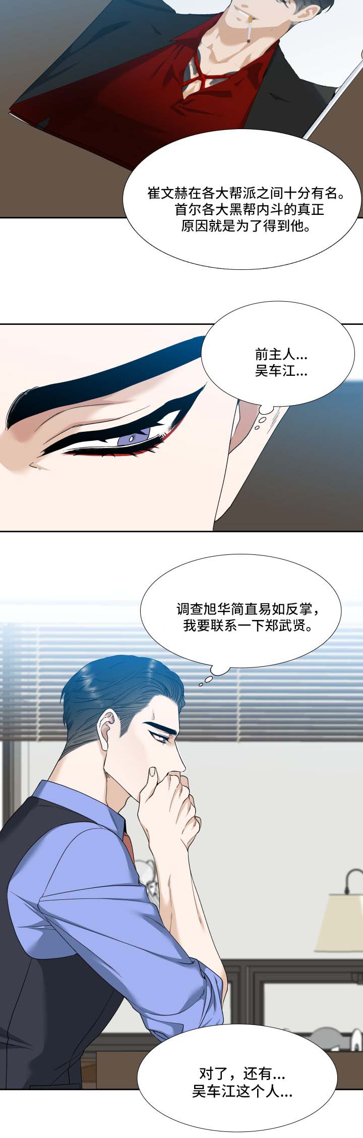 狂热漫画,第7章：证据4图