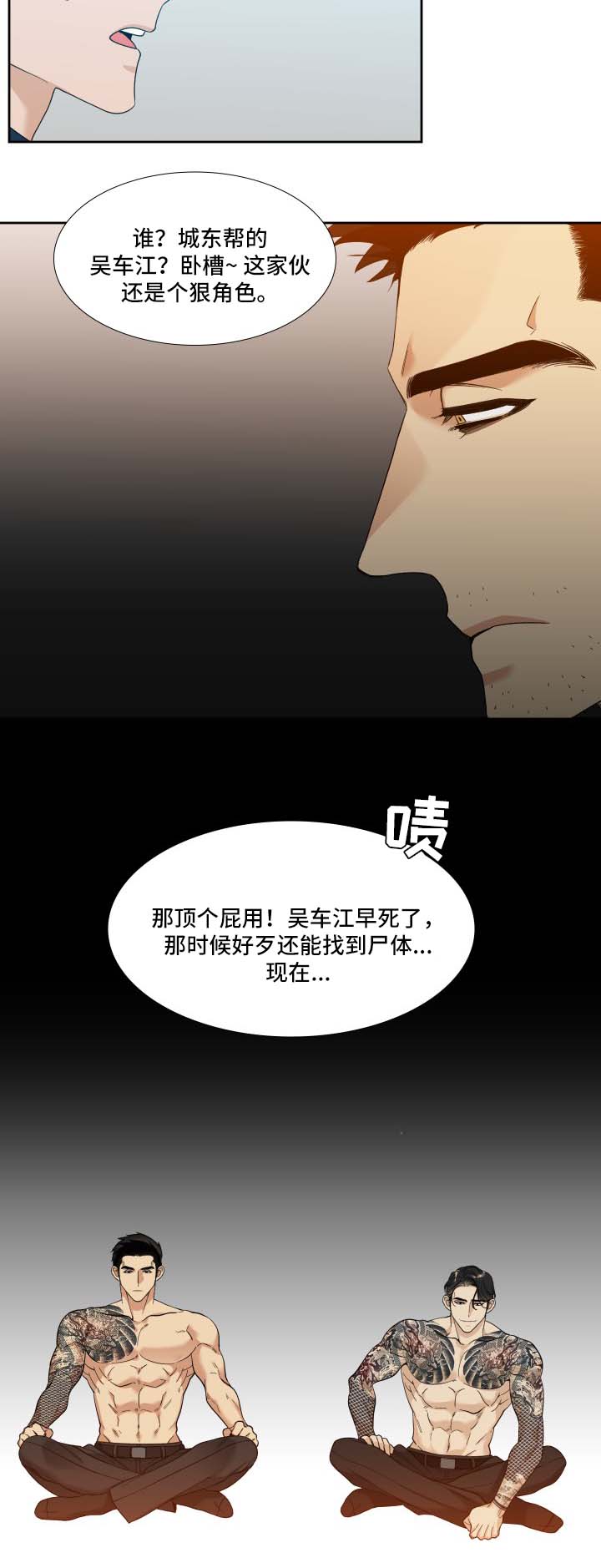 狂热漫画,第7章：证据2图