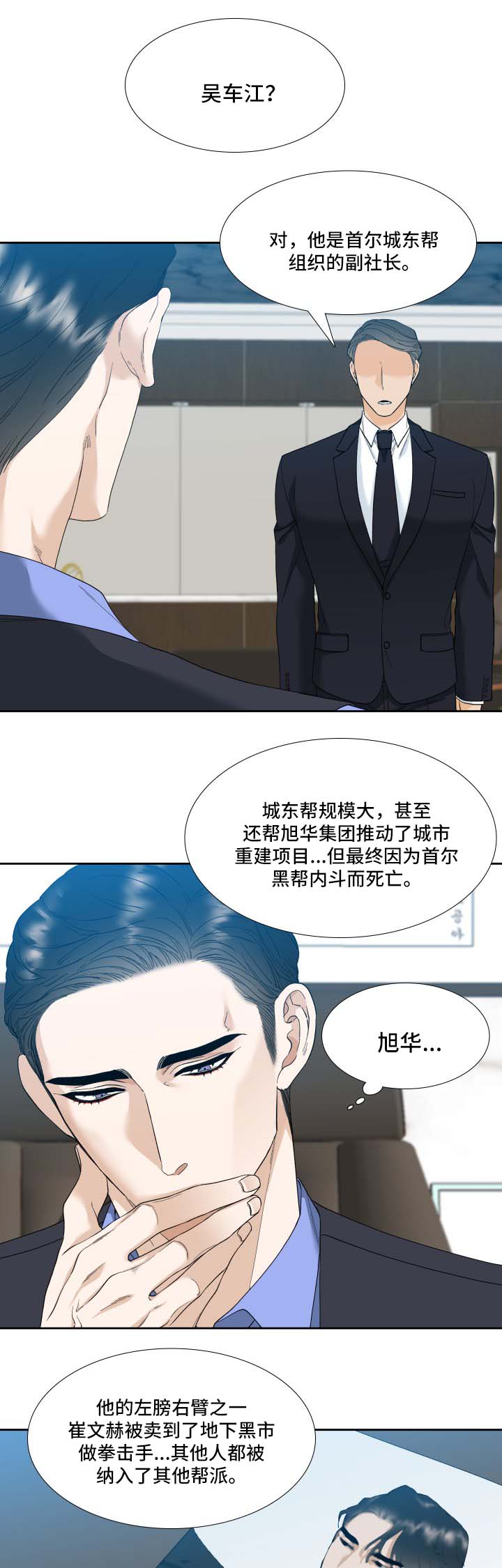 狂热漫画,第7章：证据3图