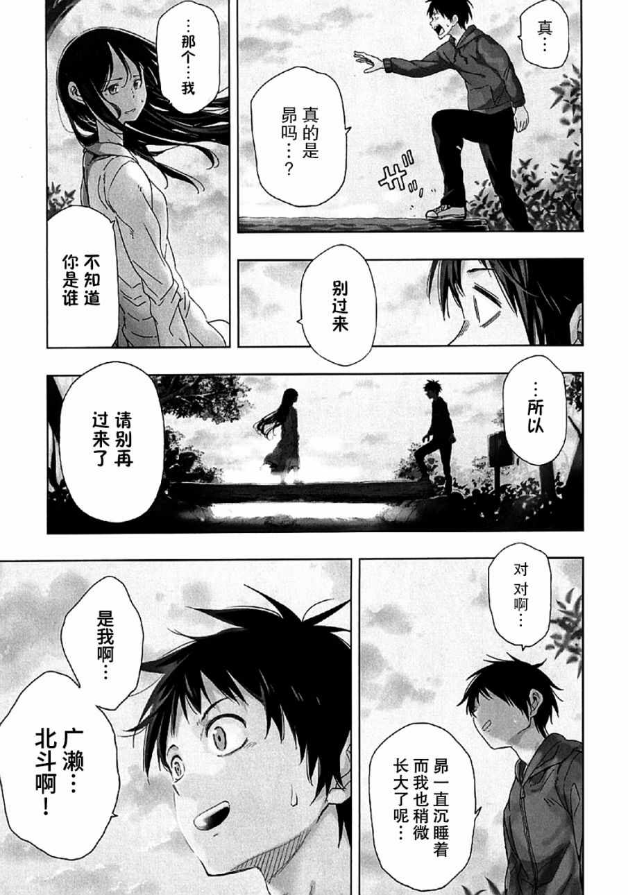 我们并未直率的向流星许愿漫画,第7话5图