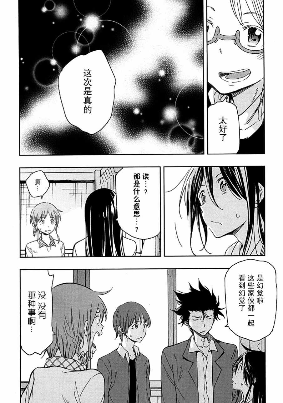 我们并未直率的向流星许愿漫画,第7话5图