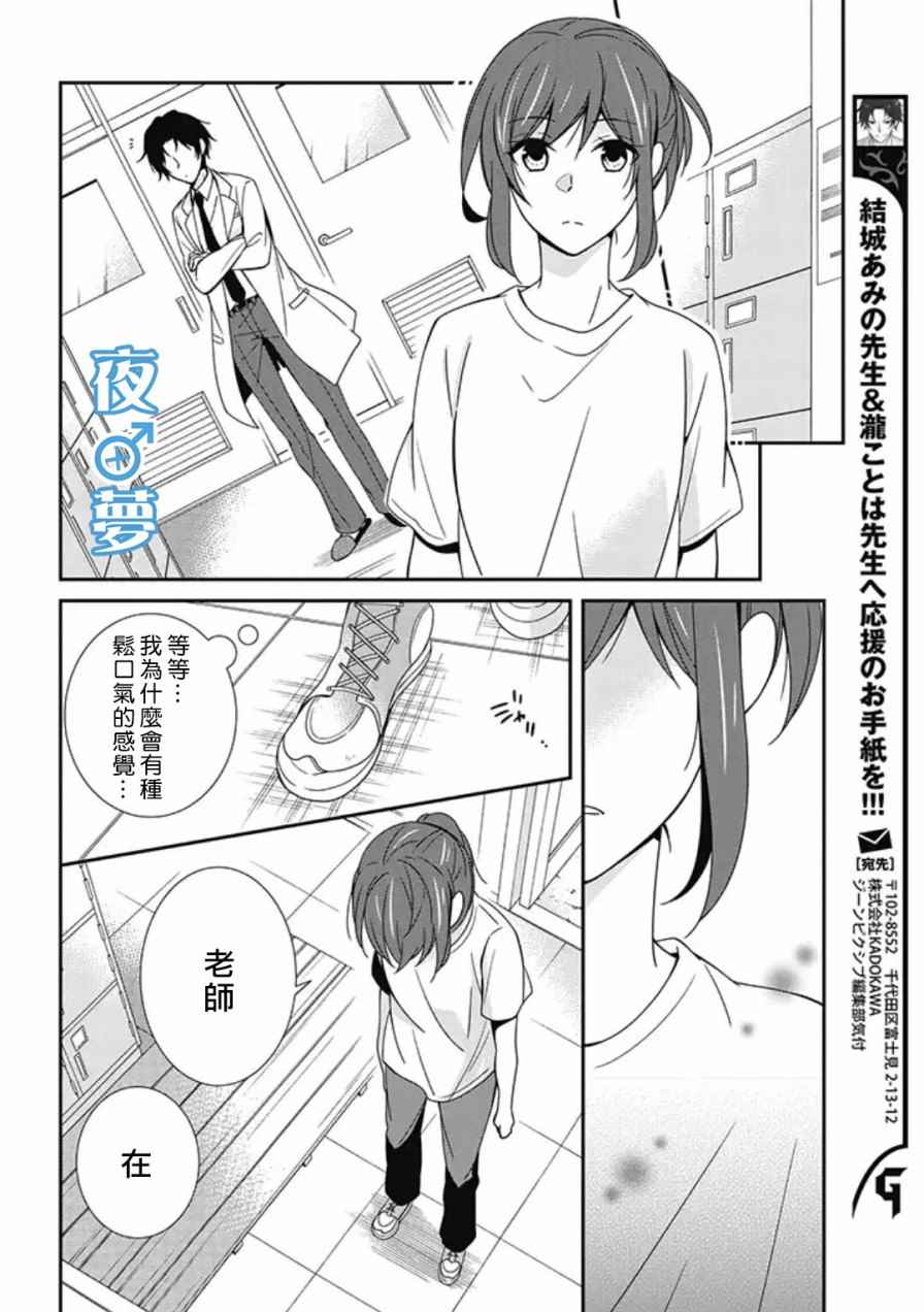 腐男子老师!!!!!漫画,第7话1图