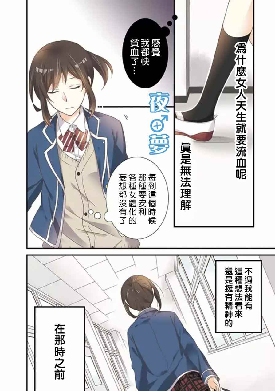 腐男子老师!!!!!漫画,第7话3图