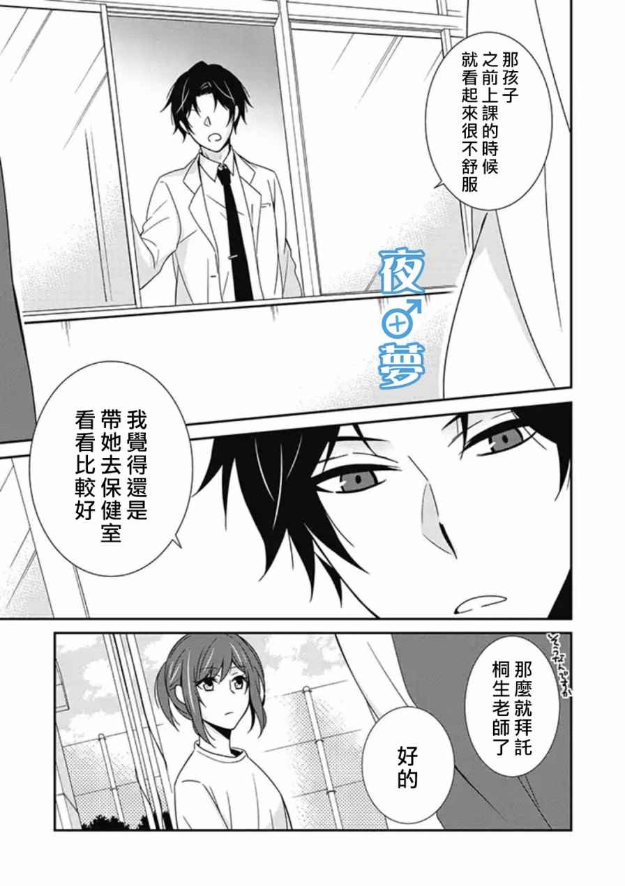 腐男子老师!!!!!漫画,第7话5图