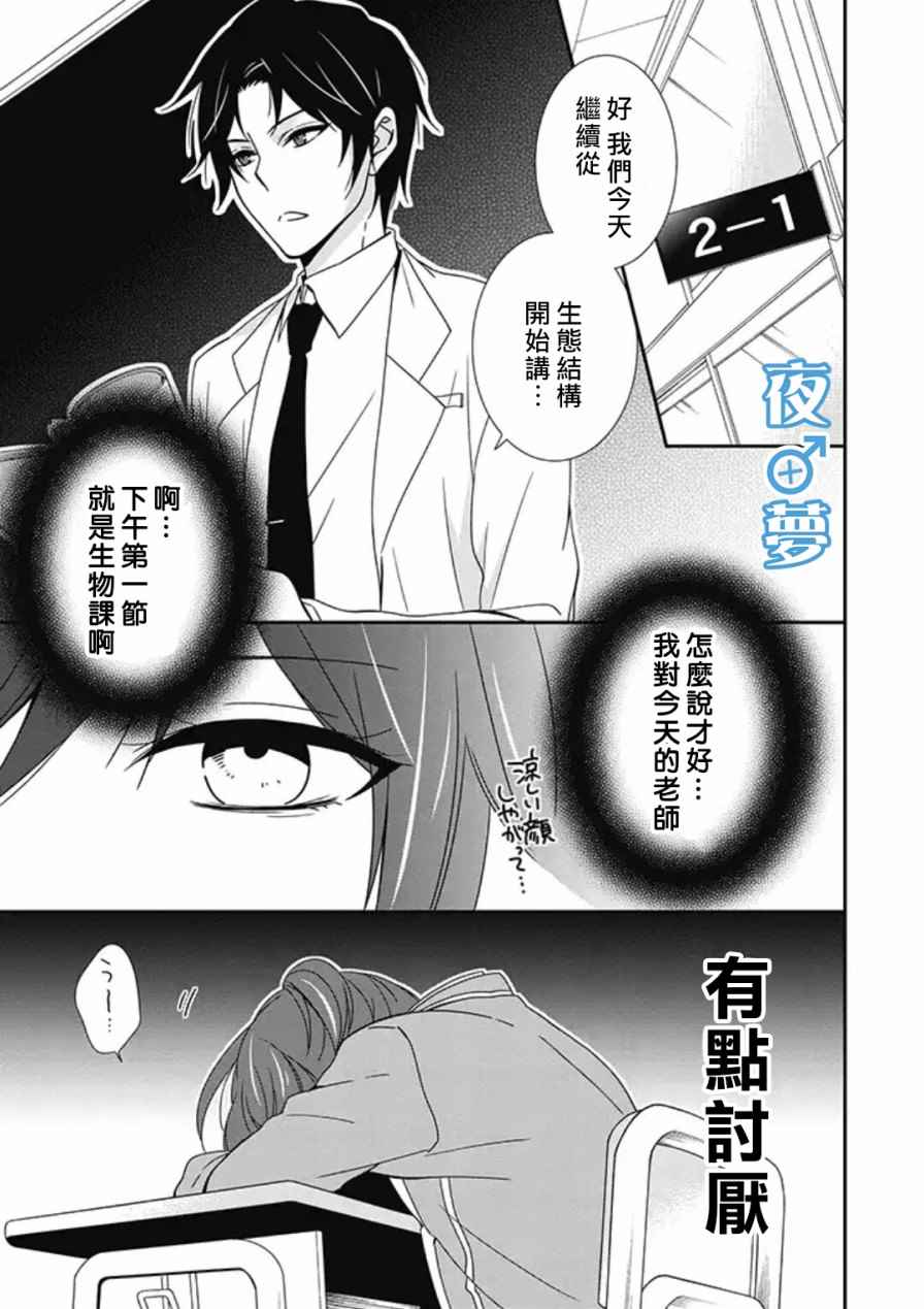 腐男子老师!!!!!漫画,第7话4图