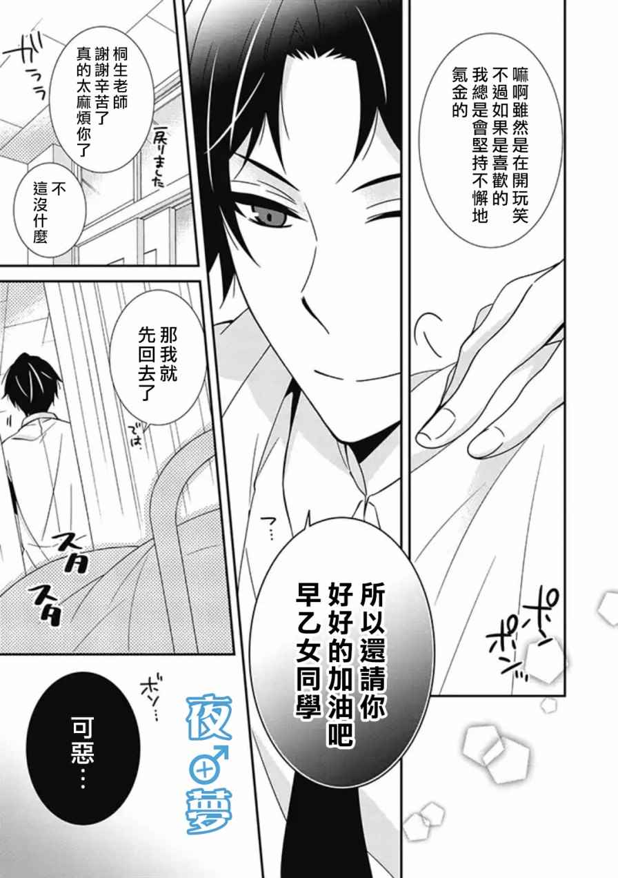 腐男子老师!!!!!漫画,第7话4图