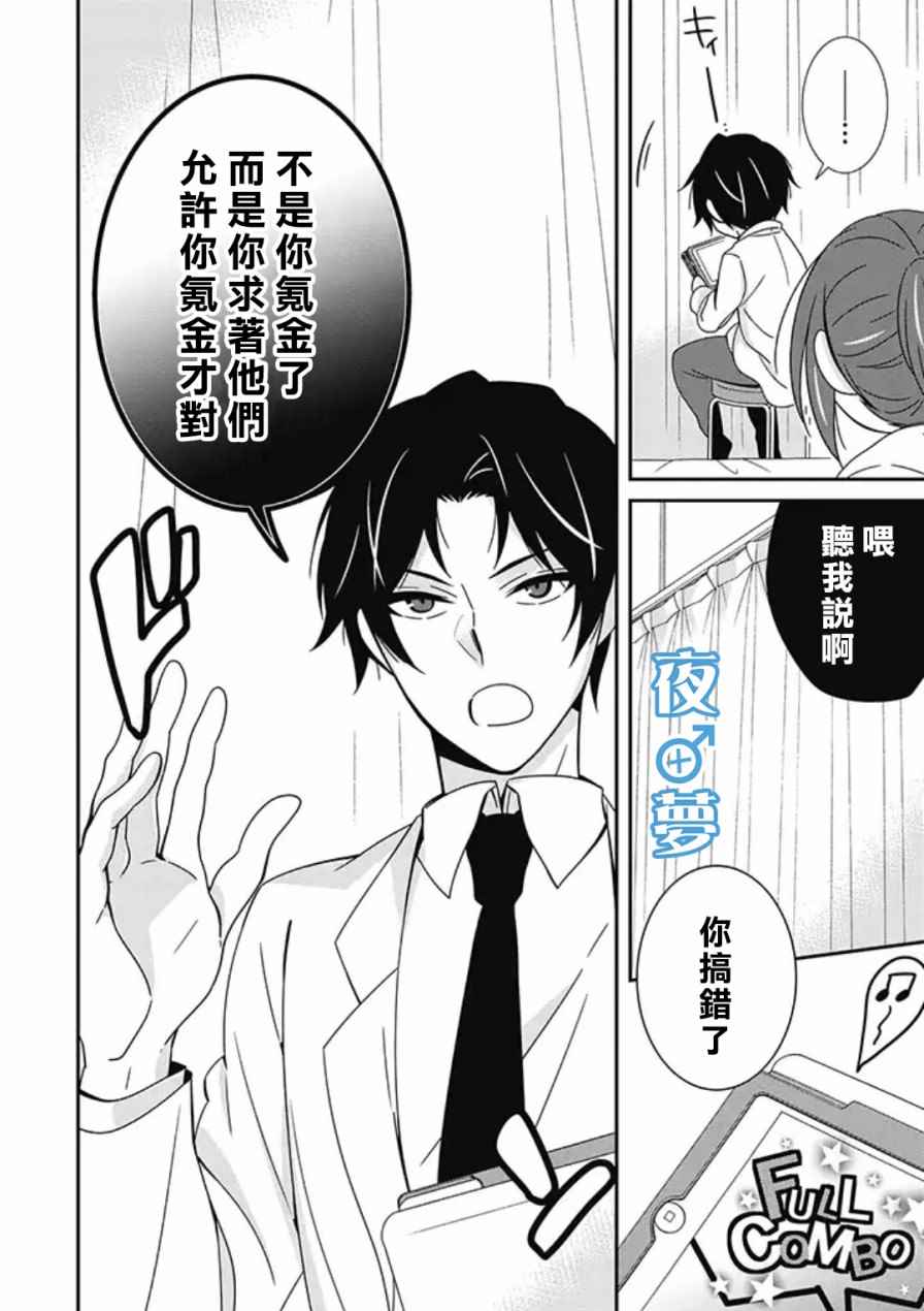 腐男子老师!!!!!漫画,第7话1图