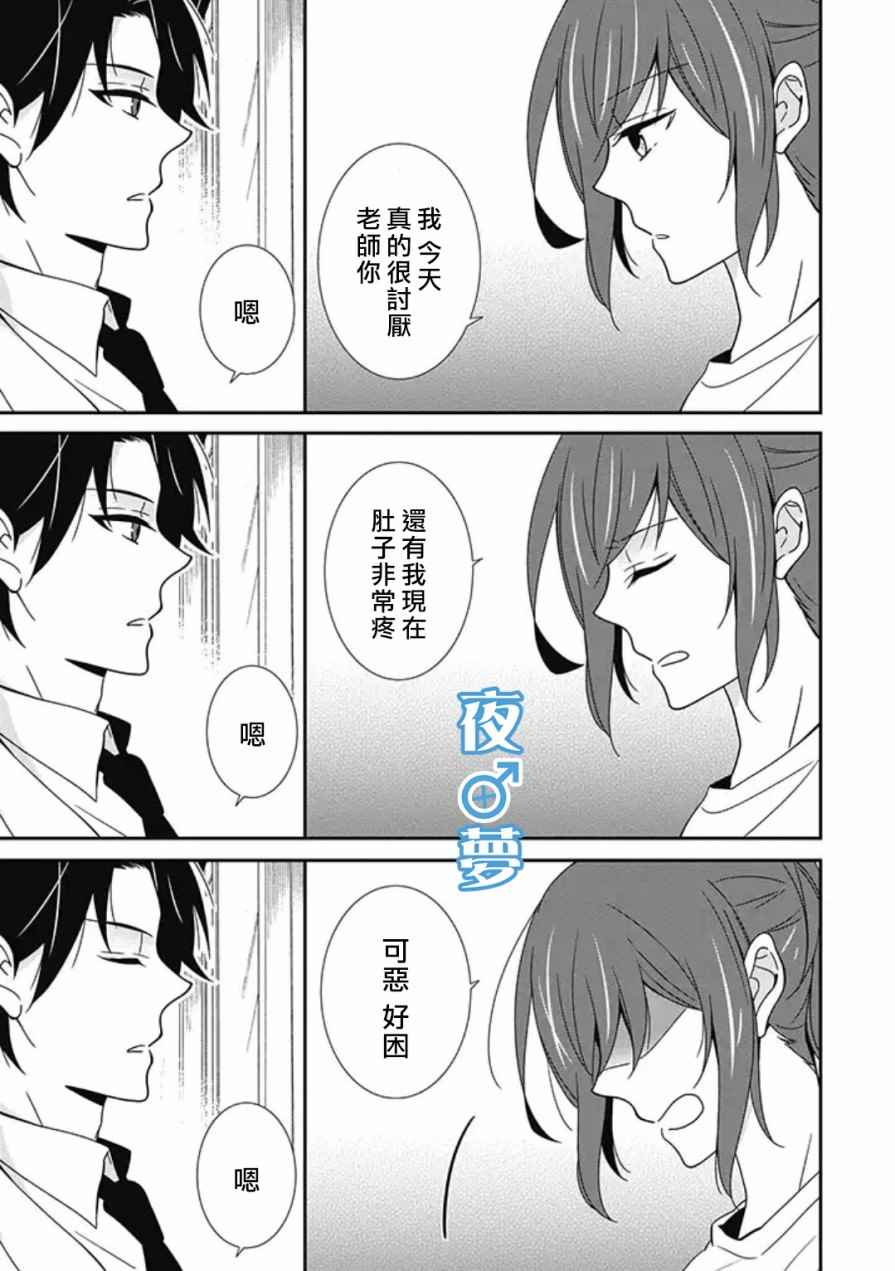 腐男子老师!!!!!漫画,第7话2图