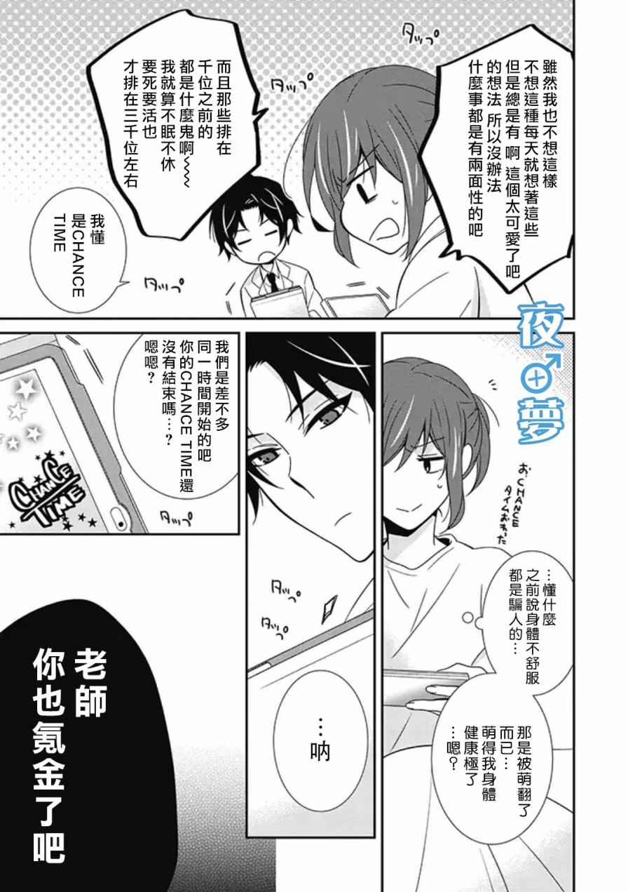 腐男子老师!!!!!漫画,第7话5图