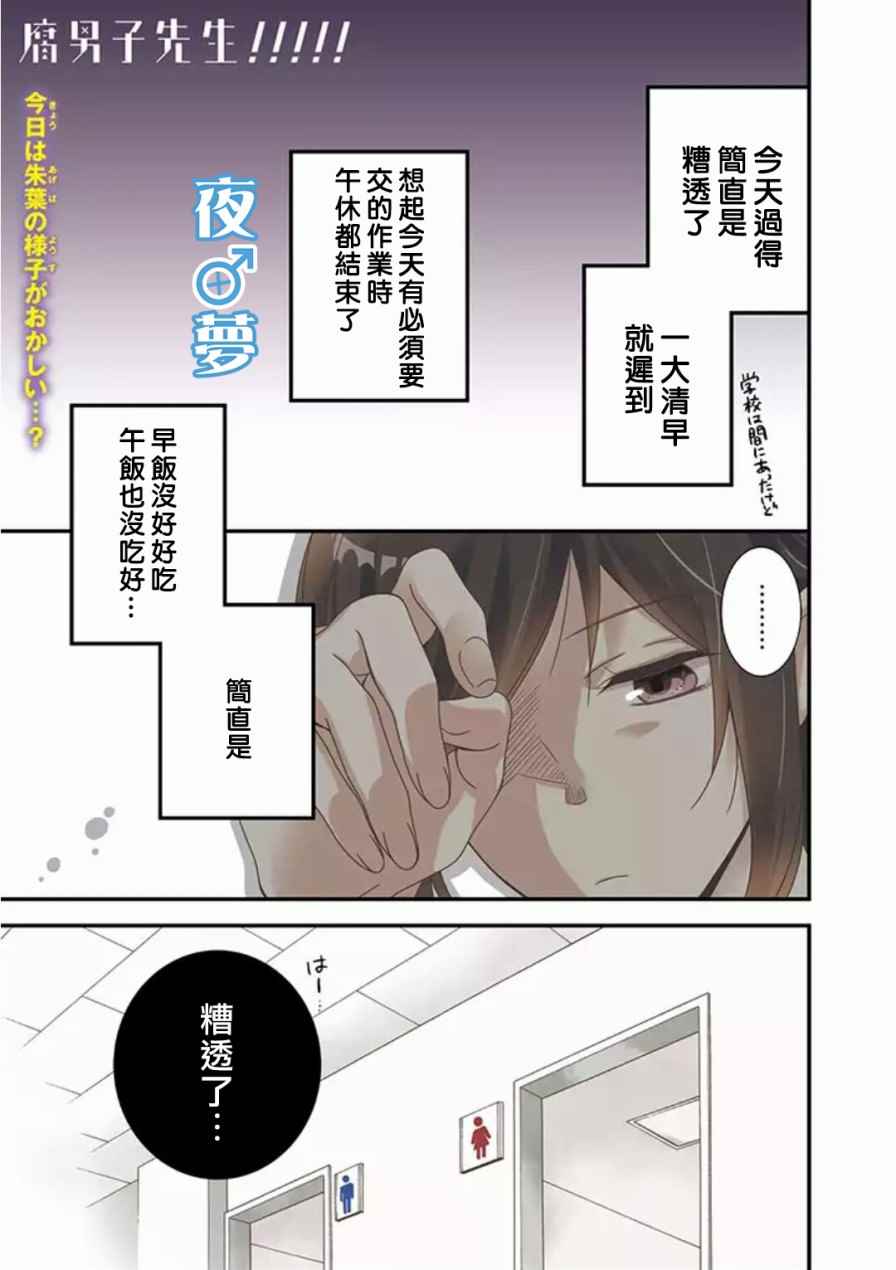 腐男子老师!!!!!漫画,第7话1图